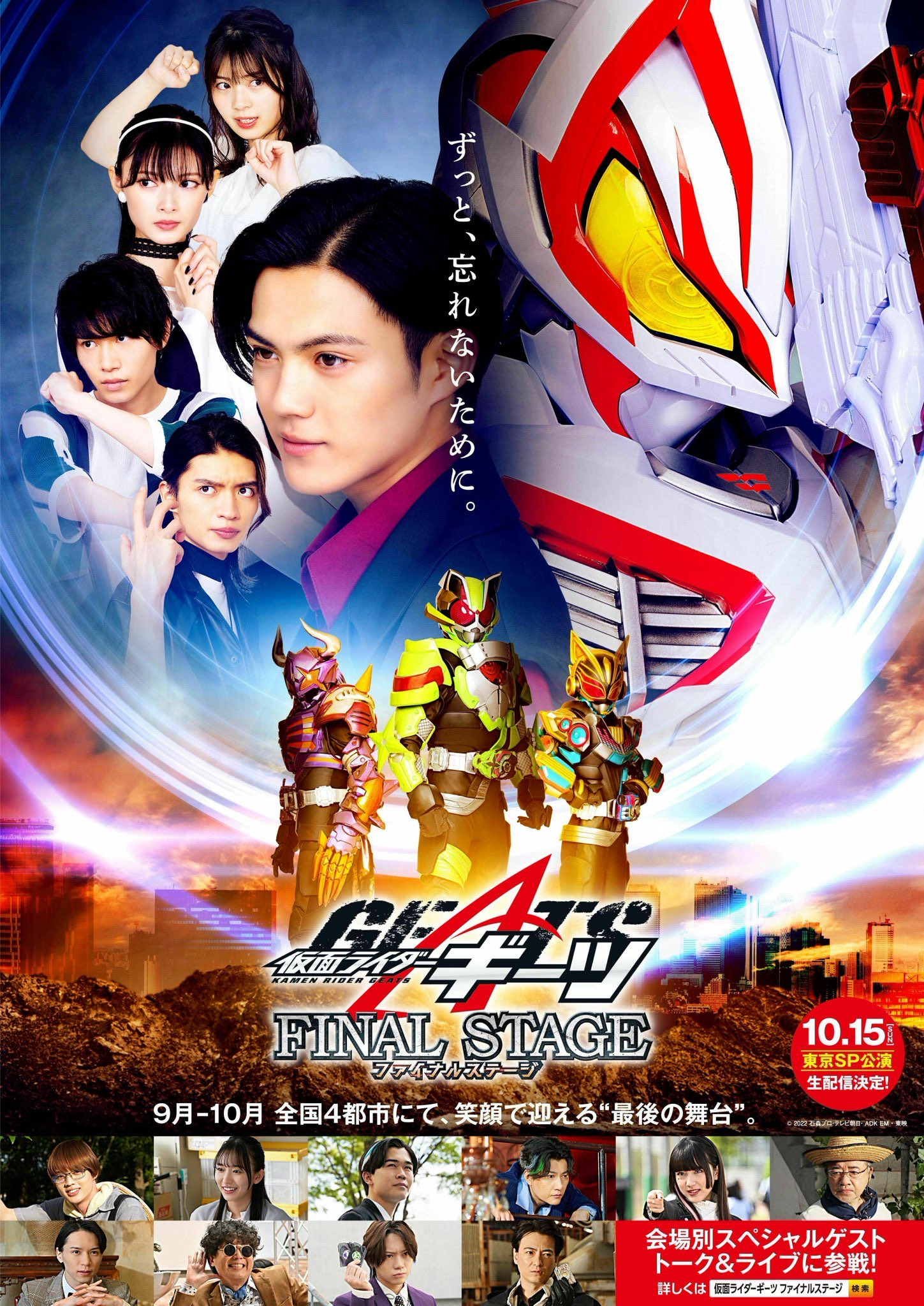 kamen rider geats final stage