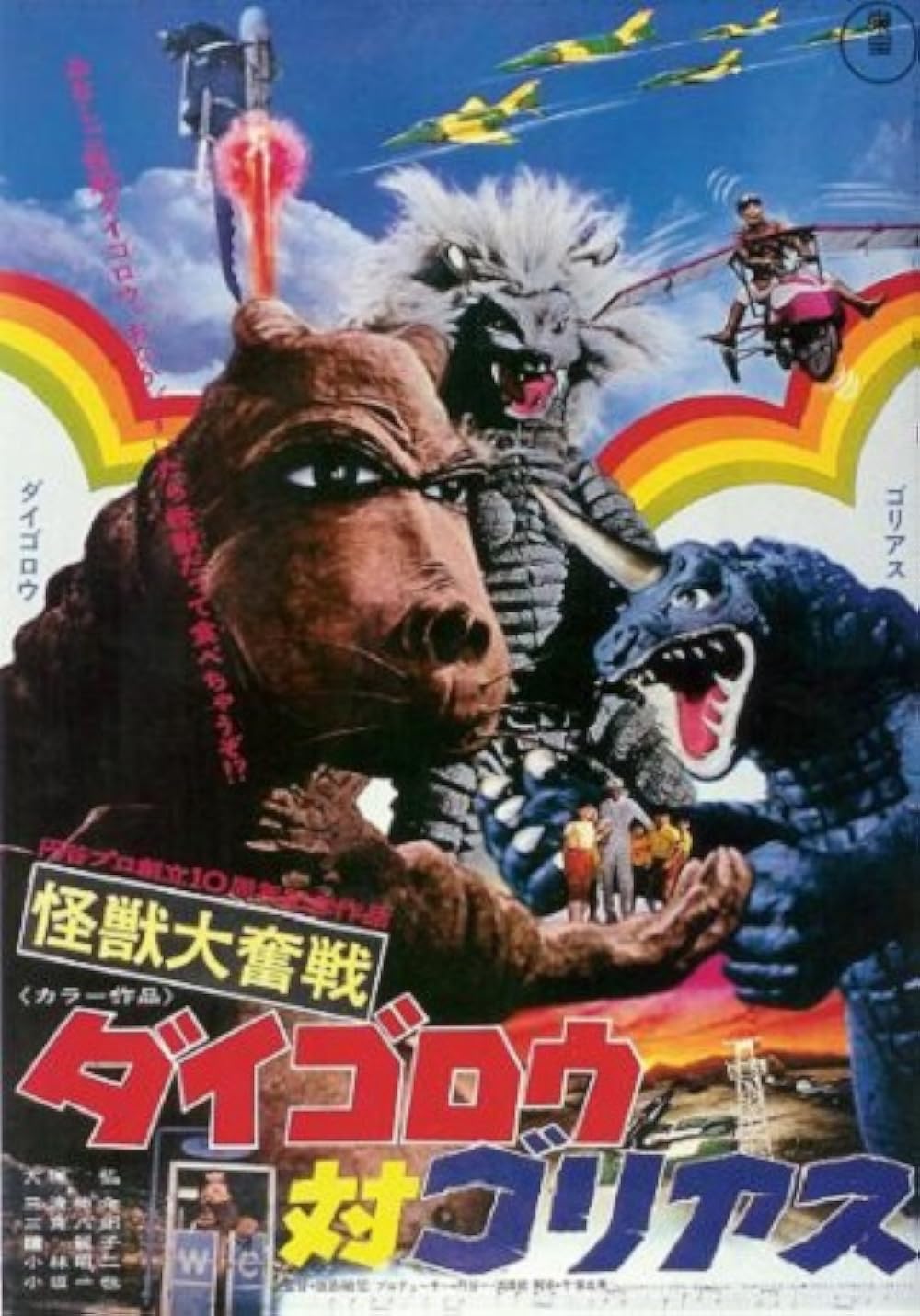 daigoro vs goliath