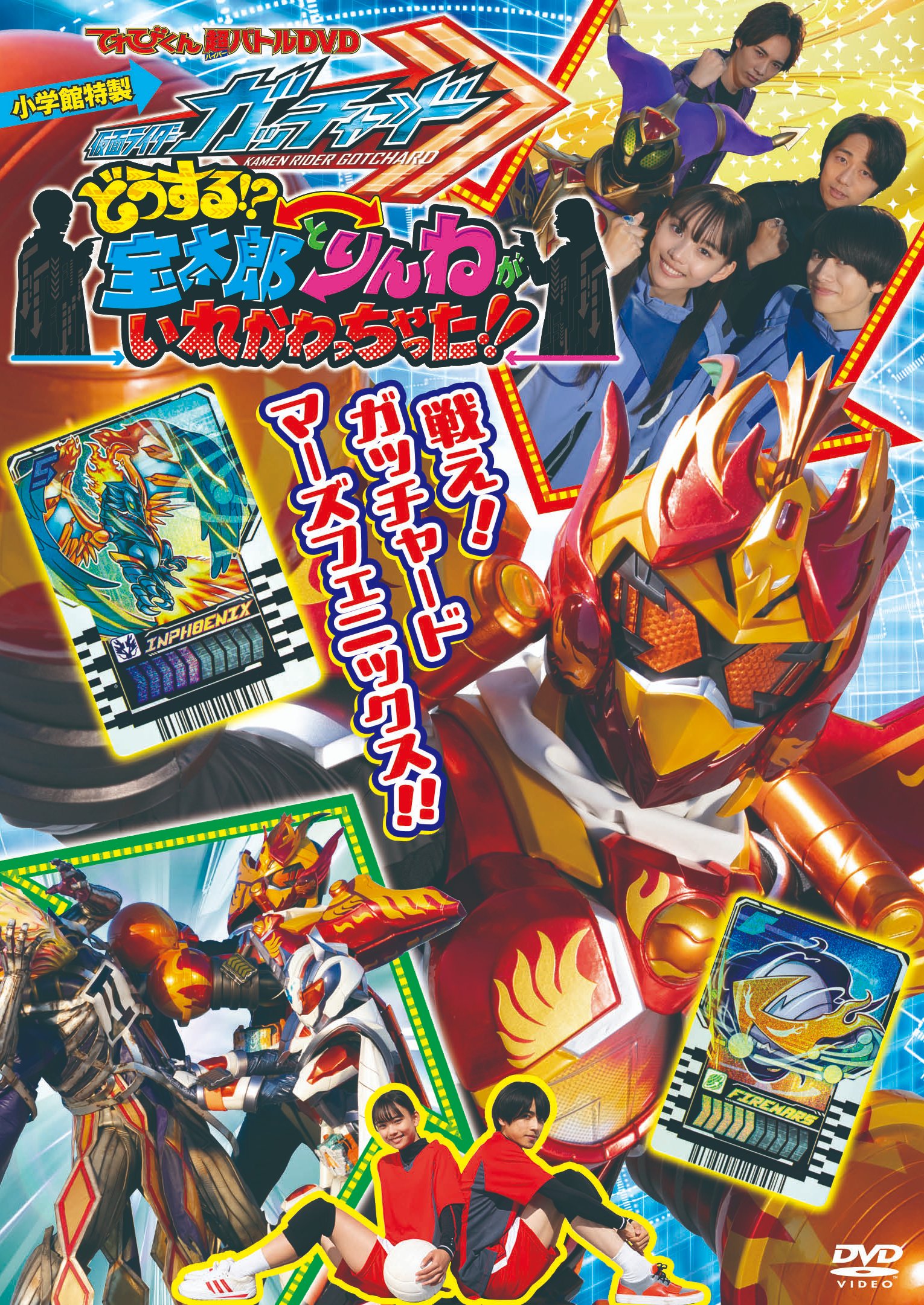 kamen rider gotchard hyper battle dvd 2