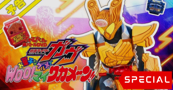 Kamen Rider Gavv Hyper Battle DVD
