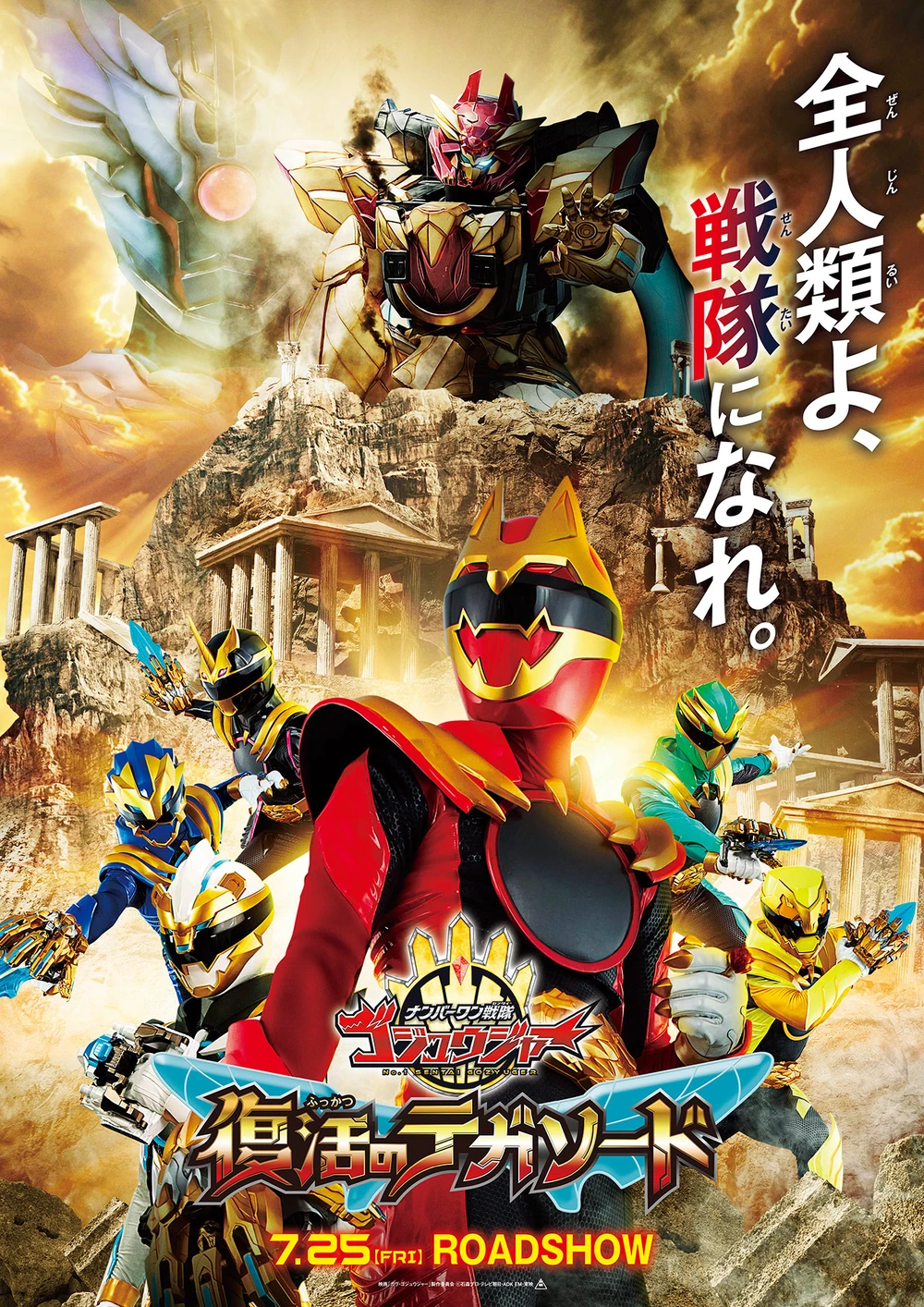 no 1 sentai gozyuger tegasword of resurrection
