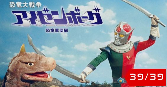 dinosaur war izenborg thumb