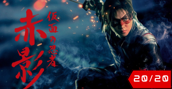 kamen no ninja akakage thumb