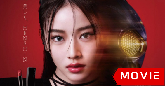 kate original short movie henshin the first thumb