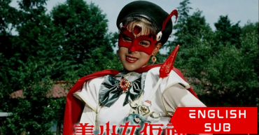 Bishoujo Kamen Poitrine