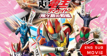 Cho Kamen Rider Den-O & Decade Neo Generations- The Onigashima Warship