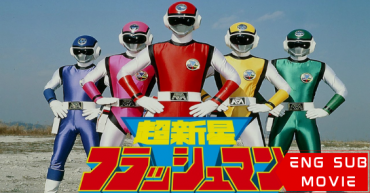 Choudenshi Bioman: The Movie