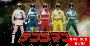 Denshi Sentai Denziman