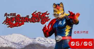 Fire Fox Tochionger Seven