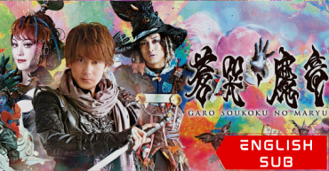 GARO: Lament of the Dark Dragon