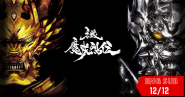 Garo – Makai Retsuden