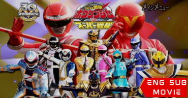 GoGo Sentai Boukenger vs. Super Sentai