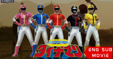 Kagaku Sentai Dynaman: The Movie