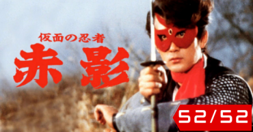 Kamen no Ninja Akakage