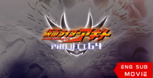 Kamen Rider Agito: Project G4