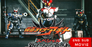 Kamen Rider Agito Special: A New Transformation