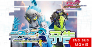 Kamen Rider Brave & Snipe