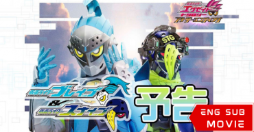 Kamen Rider Brave & Snipe