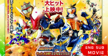 Kamen Rider Gaim: Great Soccer Battle! Golden Fruits Cup!