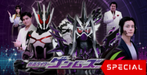 Kamen Rider Genms -Smart Brain and the 1000% Crisis-