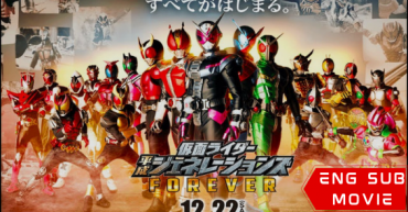 Kamen Rider Heisei Generations FOREVER