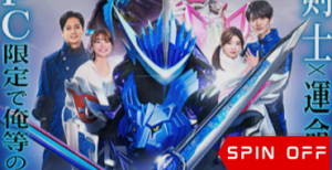 Kamen Rider Specter X Kamen Rider Blades
