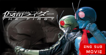 Kamen Rider: The First