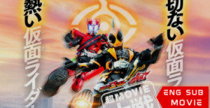 Kamen Rider × Kamen Rider Ghost & Drive: Super Movie War Genesis