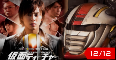 Kamen Teacher