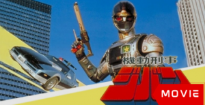 Kidou Keiji Jiban: Great Explosion at the Monster Factory of Fear