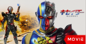 Kikaider REBOOT