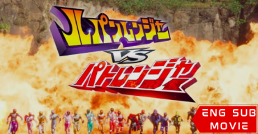 Lupinranger VS Patranger VS Kyuranger