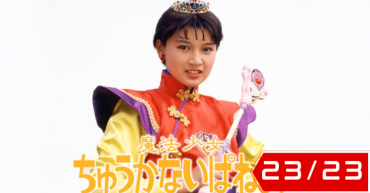 Magical Chinese Girl Ipanema!
