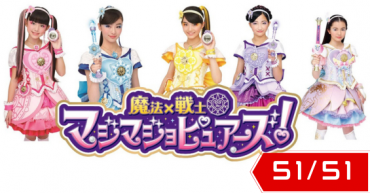 Mahou × Senshi Magi Majo Pures!