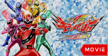Mashin Sentai Kiramager-Episode ZERO