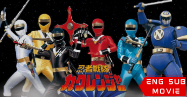 Ninja Sentai Kakuranger: The Movie