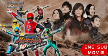 Ninpu Sentai Hurricaneger: 10 YEARS AFTER