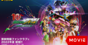 OOO 10th Kamen Rider Birth: Birth X Secret Birth Story Tanjou Hiwa