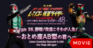 OOO, Den-O, All Riders: Let’s Go Kamen Riders: ~Let’s Look! Only Your 48 Riders