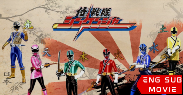 Samurai Sentai Shinkenger Returns: Special Act