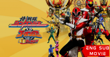 Samurai Sentai Shinkenger vs. Go-Onger: GinmakuBang!!