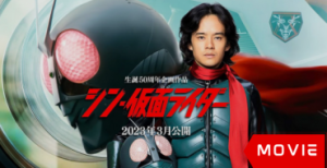 Shin Kamen Rider