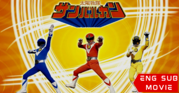 Taiyo Sentai Sun Vulcan: The Movie