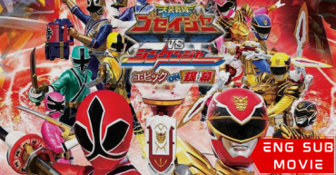 Tensou Sentai Goseiger vs. Shinkenger: Epic on Ginmaku