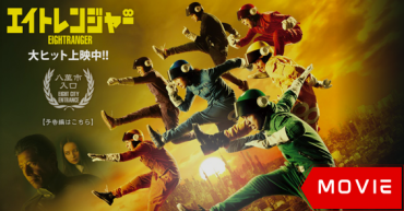 The Eight Rangers