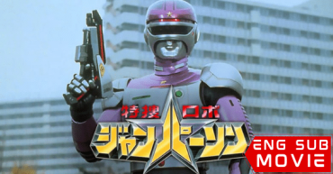 Tokusou Robo Janperson – The Movie