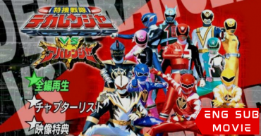 Tokusou Sentai Dekaranger vs. Abaranger