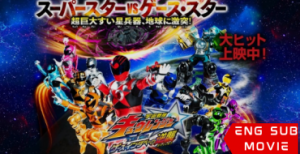 Uchu Sentai Kyuranger The Movie: The Geth Indaver’s Counterattack