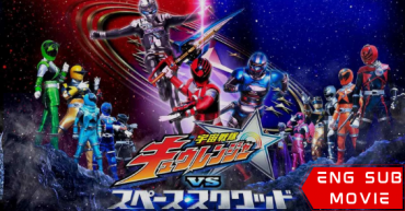 Uchu Sentai Kyuranger vs. Space Squad