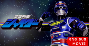Uchuu Keiji Shaider NEXT GENERATION